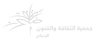 Culture and Arts Association, Dammam